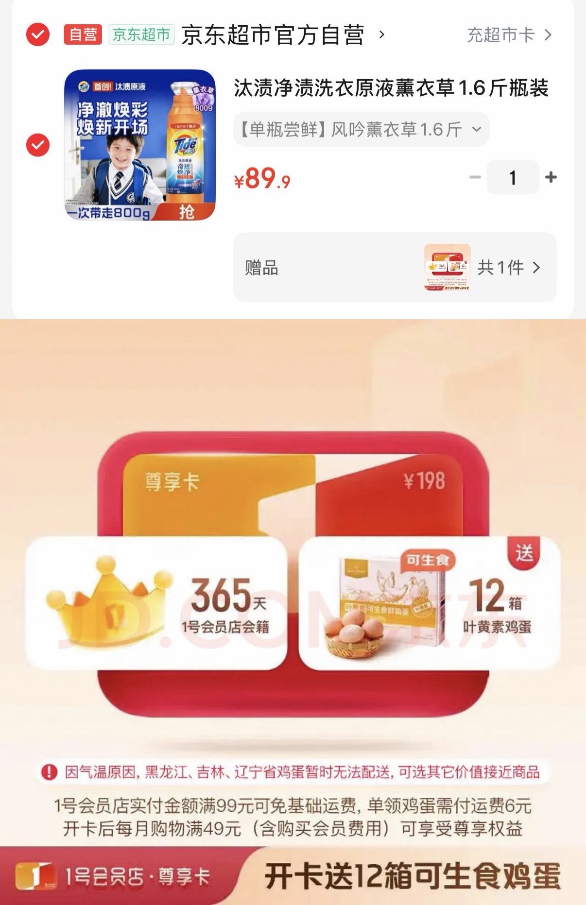 汰渍净渍洗衣原液薰衣草1.6斤瓶装 护色 持久留香 洗衣液 支持快洗