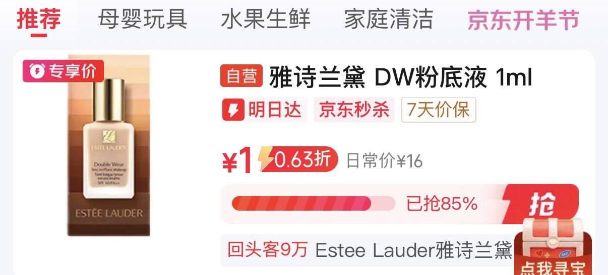 https://u.jd.com/kDF6EWJ  秒杀会场找到此商品专享价加购雅诗兰黛DW持妆粉底液 1ml，1https://u.jd.com/kgFupcf 