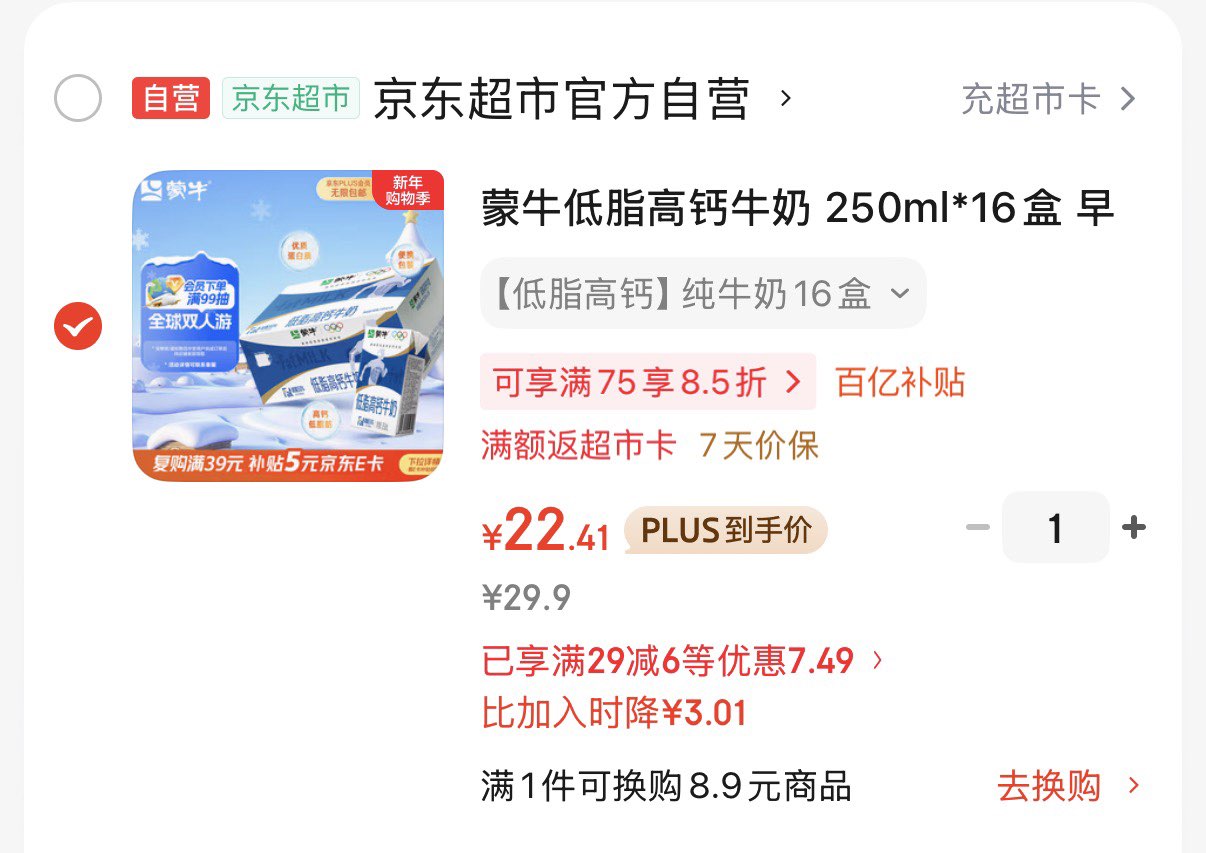 蒙牛低脂高钙牛奶 250ml*16盒 早餐伴侣健身减脂 跨年礼盒