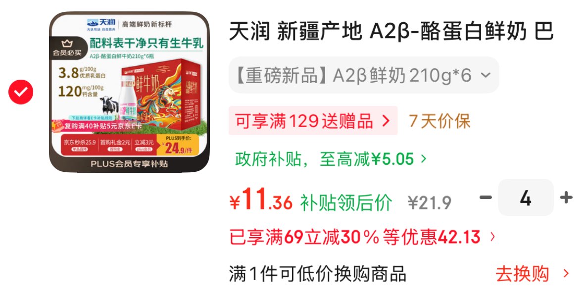 天润 新疆产地 A2β-酪蛋白鲜奶 巴氏杀菌鲜牛奶210g*6瓶【京东专供】