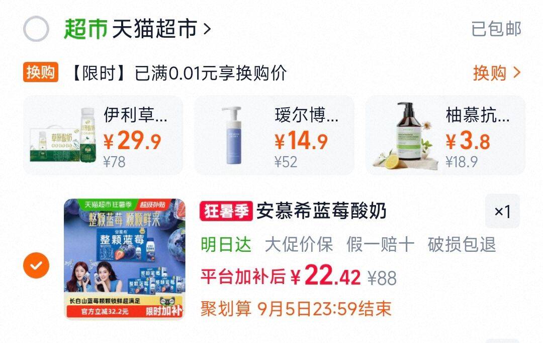 安慕希整颗蓝莓酸奶200g*8盒