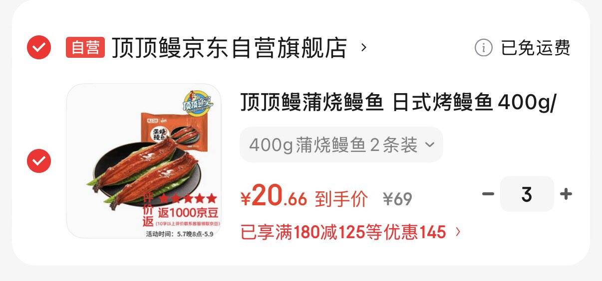 顶顶鳗蒲烧鳗鱼 日式烤鳗鱼400g/袋2条整条装 海鲜预制菜肴加热即食