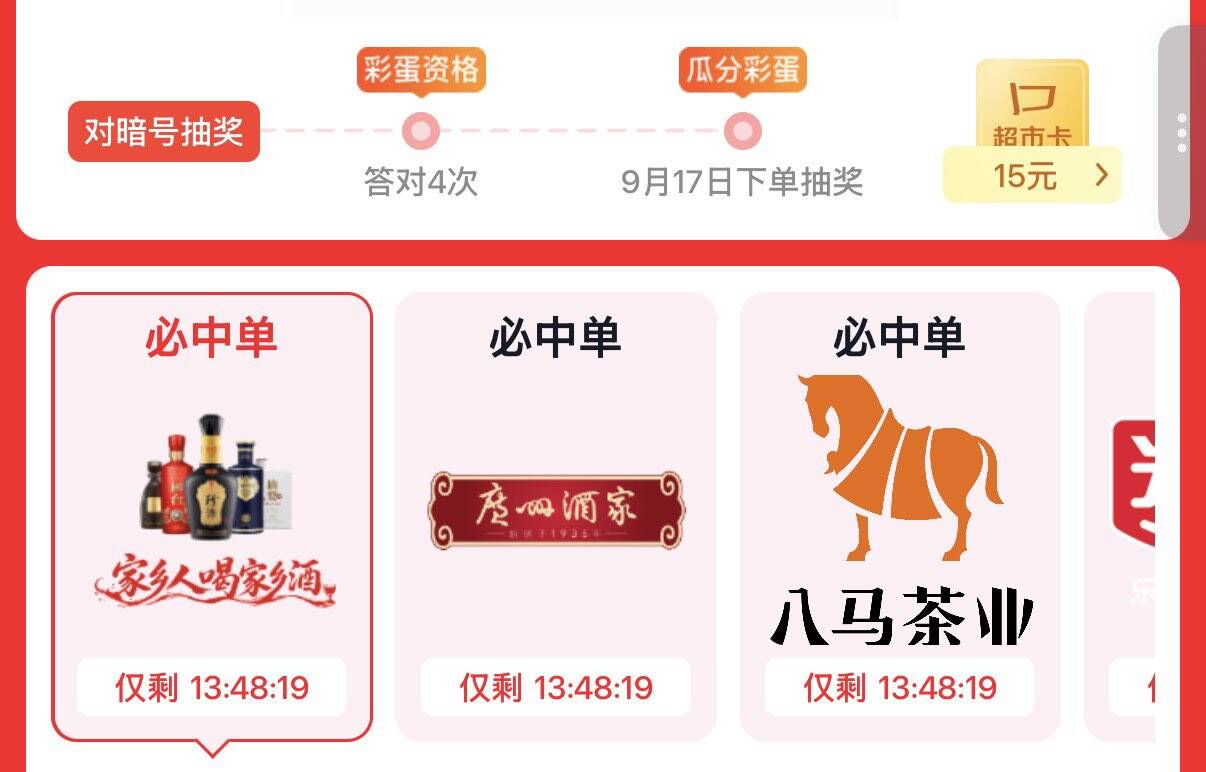 超市抽免单  有月饼酒等有兴趣试试https://u.jd.com/x1R7SnB 