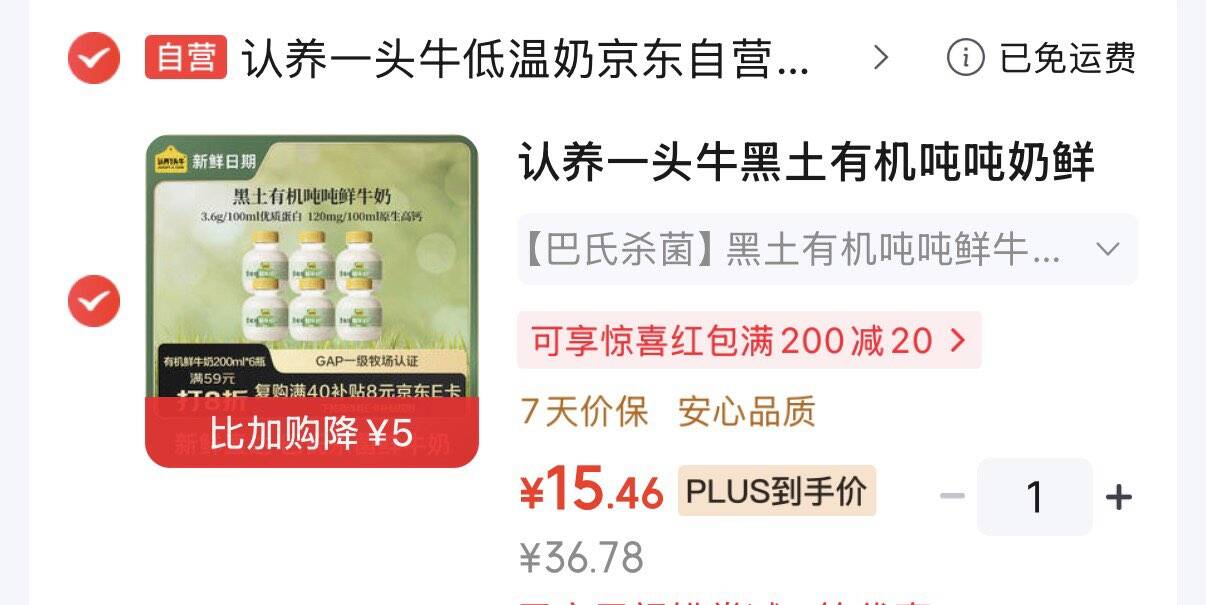 搜标题或关键字，得5限时券认养一头牛黑土有机吨吨奶鲜奶200ml6瓶叠7首凑后15.5元https://u.jd.com/x6URepa 凑https://u.jd.com/xOUkPJ2 