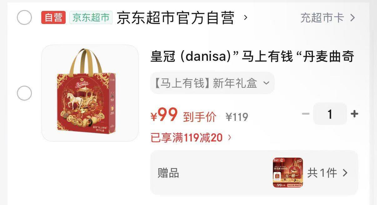 皇冠（danisa）”马上有钱“丹麦曲奇饼干礼盒765g 零食团购囤货新年春节送礼