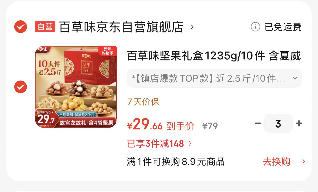 百草味坚果礼盒1235g/10件 含夏威夷果榛子礼品团购送礼