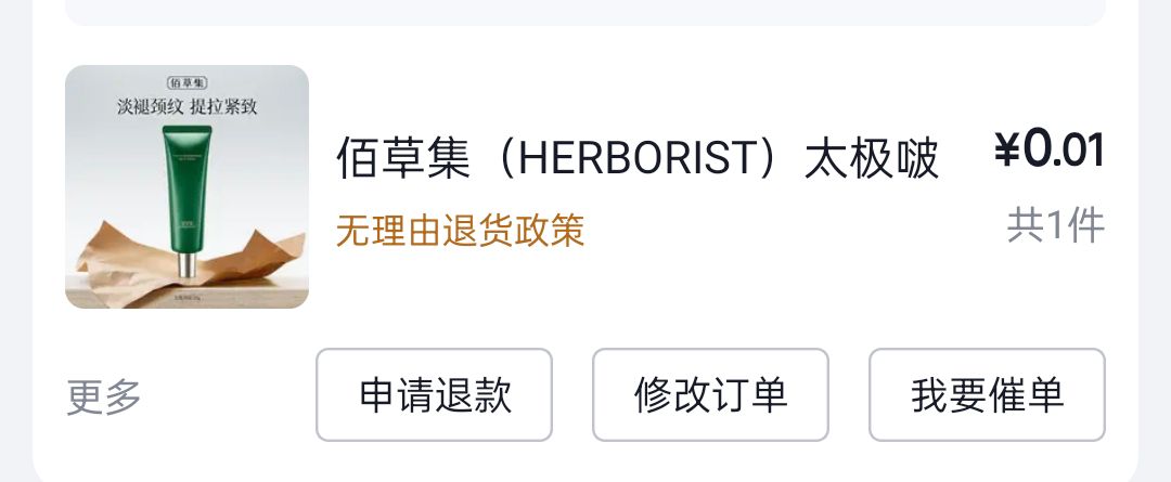 佰草集（HERBORIST）太极啵啵面霜50g紧致淡纹 新年礼物