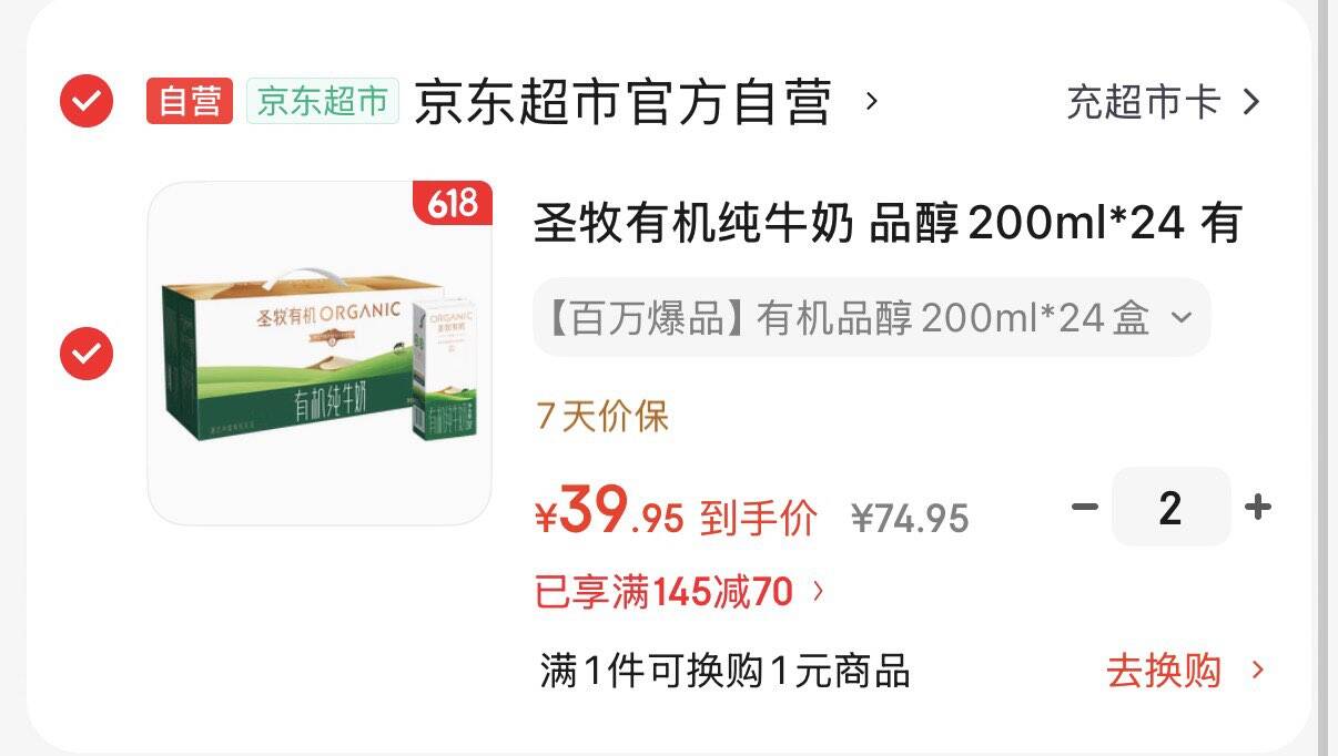 圣牧有机纯牛奶 品醇200ml*24 有机全脂奶 早餐营养有机奶