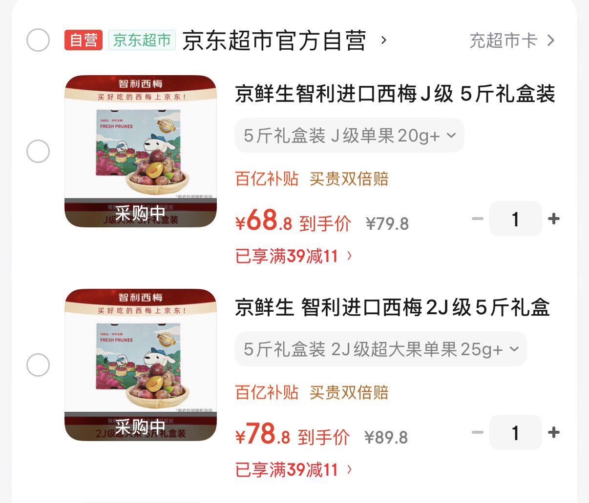 京鲜生 智利进口西梅2J级5斤礼盒装 单果重25g起 年货水果礼盒
