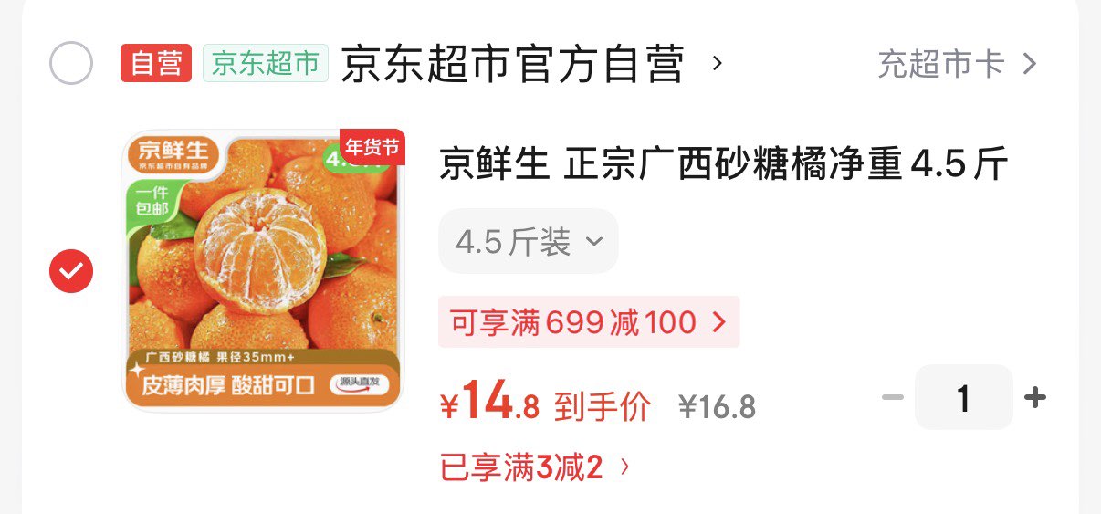 京鲜生 正宗广西砂糖橘净重4.5斤 单果35-45mm 生鲜水果 源头直发包邮