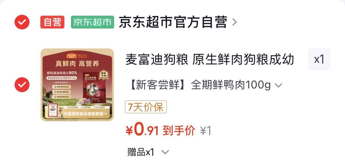 1元   麦富迪狗粮 100g试吃https://u.jd.com/9gUcTGv 