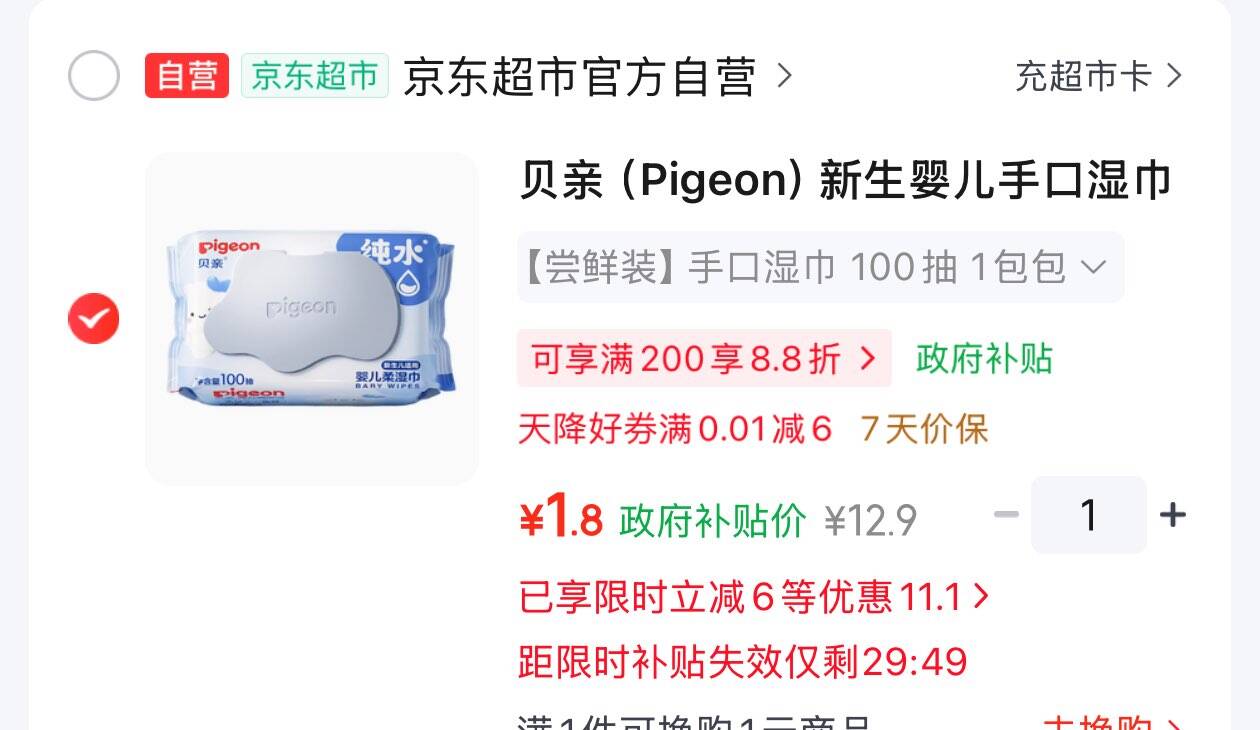 贝亲湿巾100抽弹6立减砸5券1.8https://u.jd.com/417FFl9 