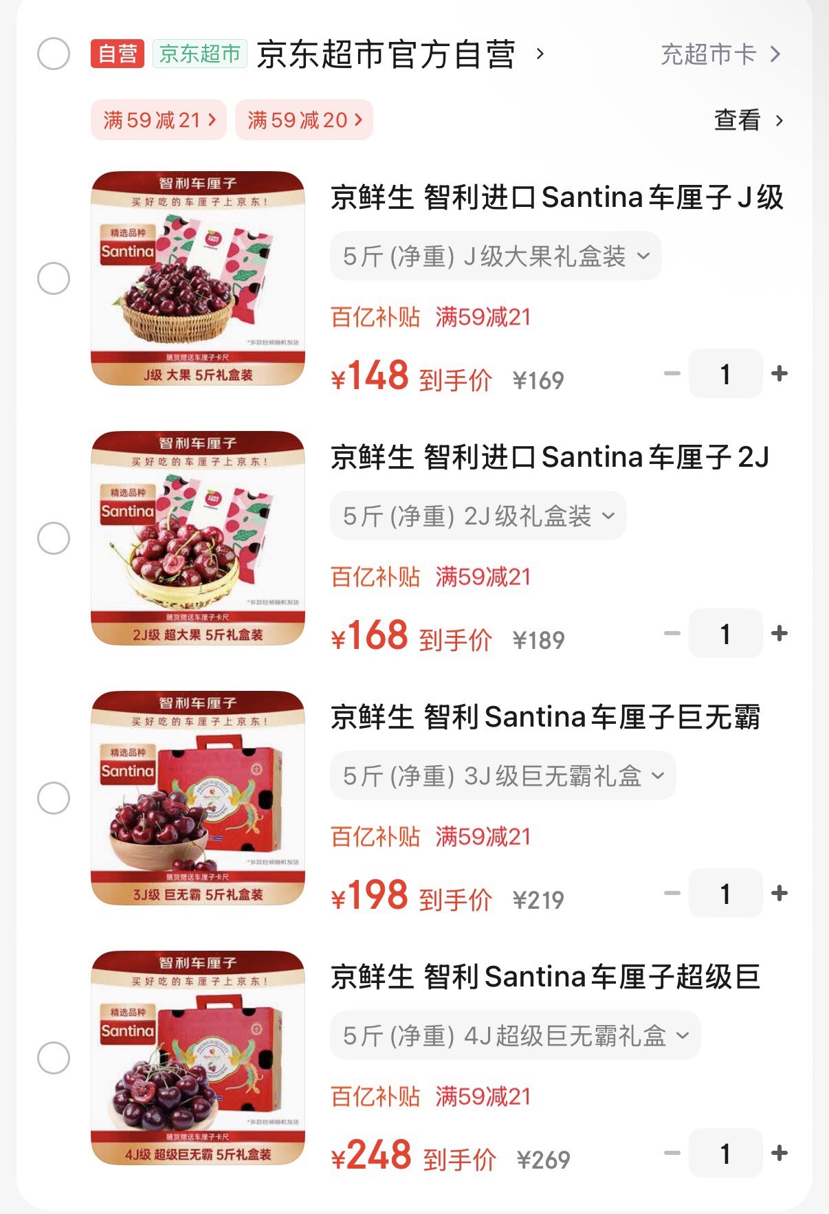 京鲜生 智利Santina车厘子超级巨无霸4J 5斤礼盒果径32-34mm【送卡尺】