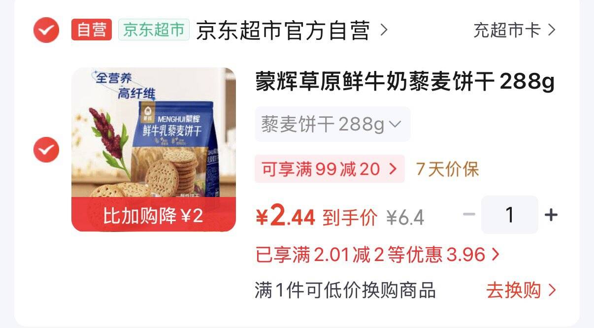 蒙辉草原鲜牛奶藜麦饼干288g砸2券 拍下2.44https://u.jd.com/4DYSgd0 