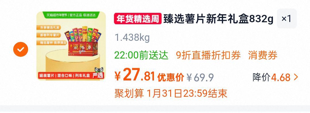 臻选乐事罐装新年薯片礼盒832g