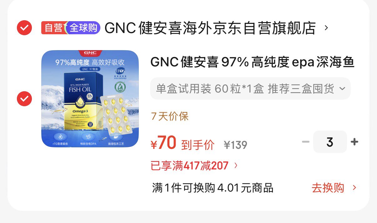 GNC健安喜97%高纯度epa深海鱼油omega3非鱼肝油鱼油成年人dha60粒/盒