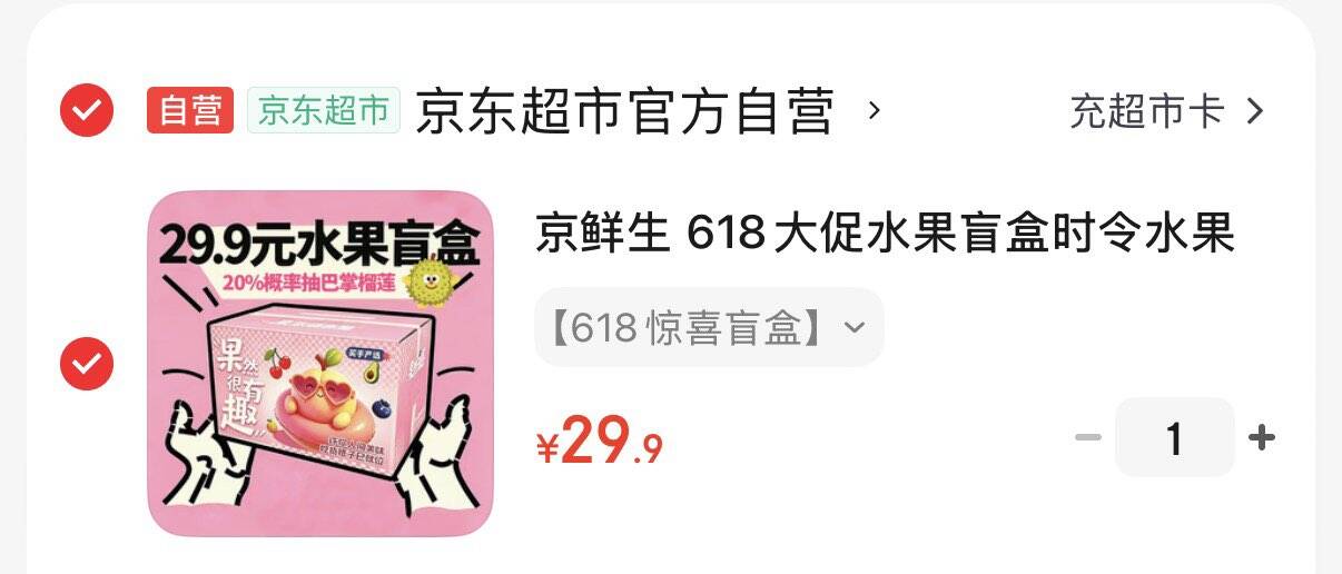 京鲜生 618大促水果盲盒时令水果随机发 抽榴莲/荔枝源头直发包邮