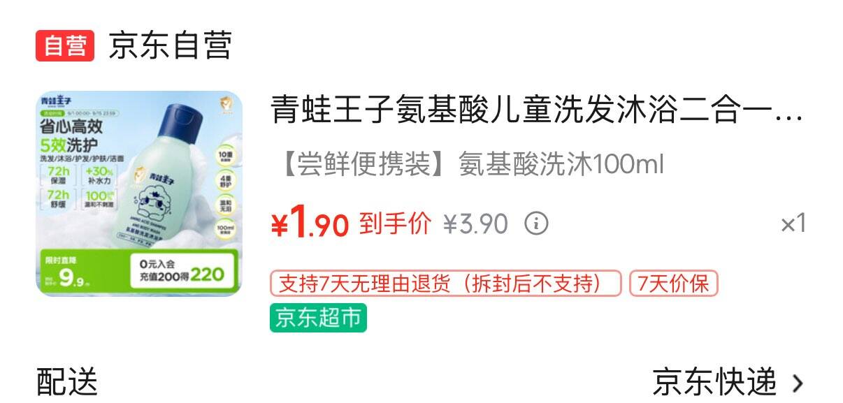 试用2首单1.9 元青蛙王子氨基酸儿童洗发沐浴二合一100mlhttps://u.jd.com/xGVvbLB 