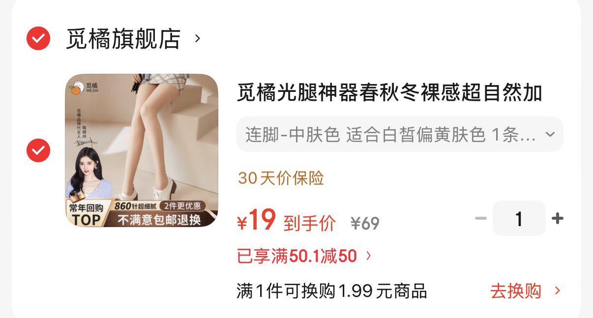 觅橘光腿神器春秋冬裸感超自然加绒假透肉色打底袜防勾丝C 连脚-中肤色 适合白皙偏黄肤色 1条 春秋 无绒(适合15-25度