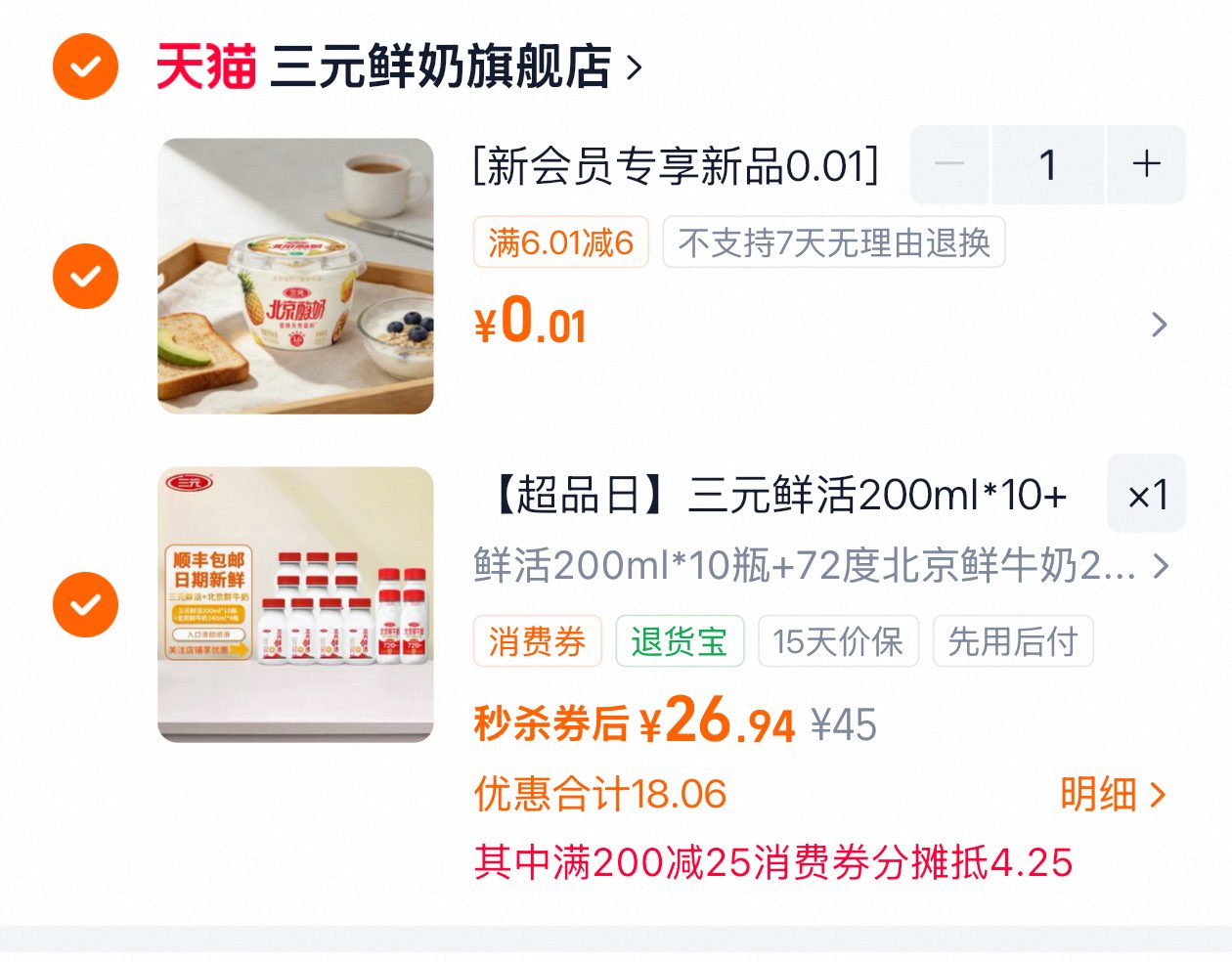 【超品日】三元鲜活200ml*10+72度北京鲜牛奶240ml*4瓶低温冷藏奶