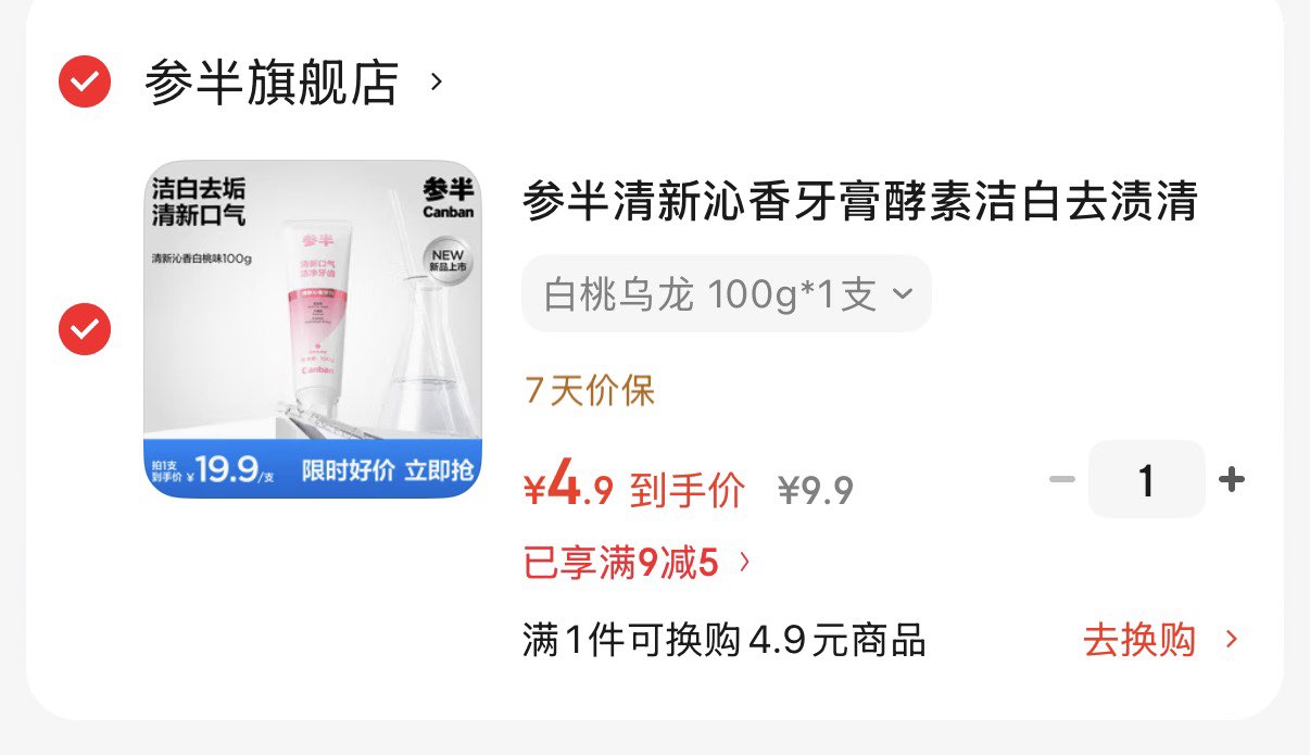 参半清新沁香牙膏酵素洁白去渍清新口气温和清洁 白桃乌龙 100g*1支