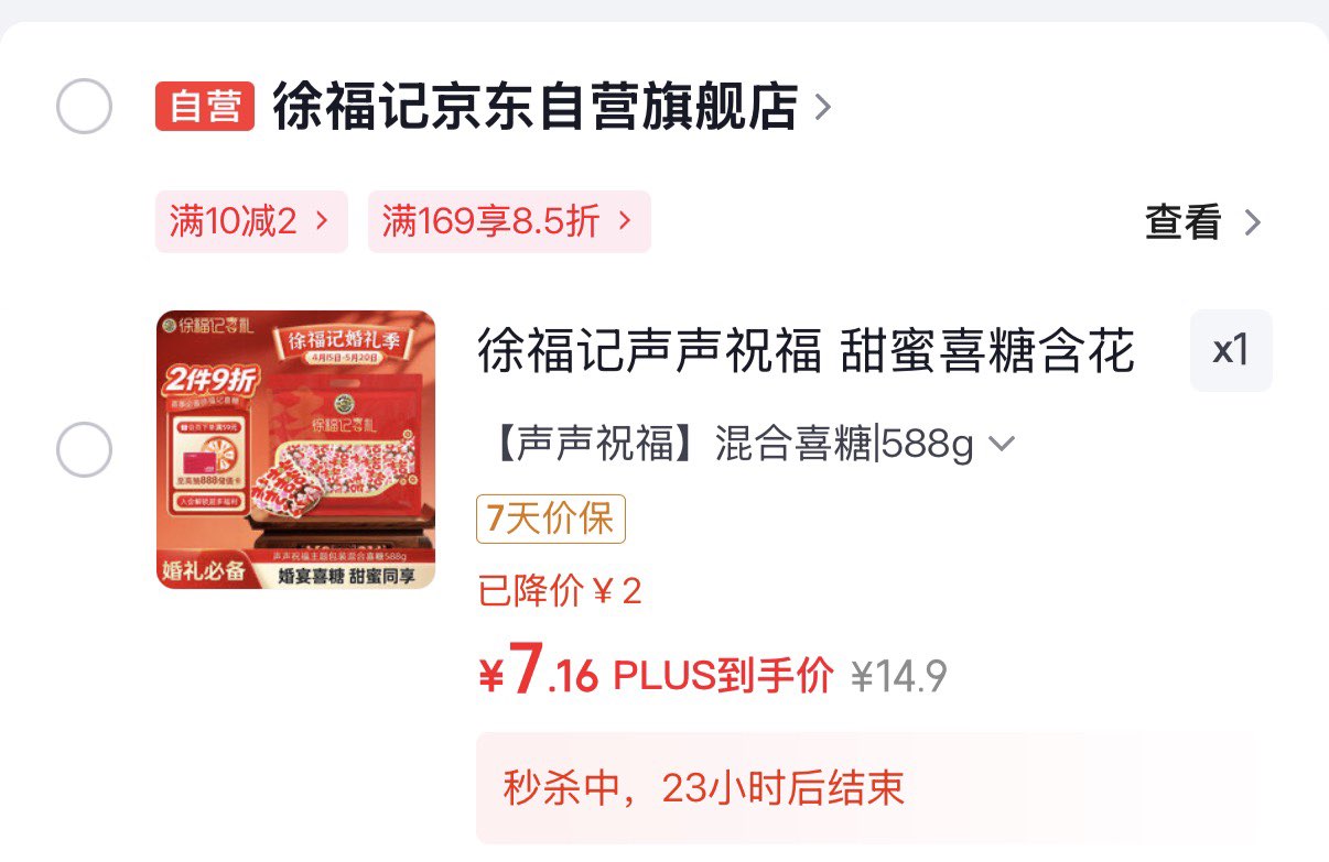 徐福记声声祝福 甜蜜喜糖含花生酥混合口味588g 结婚订婚 喜糖礼盒