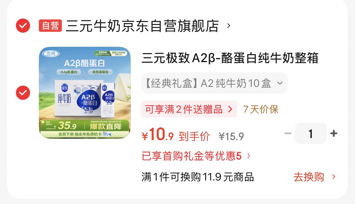 三元极致A2β-酪蛋白纯牛奶整箱 200ml*10盒 整箱礼盒