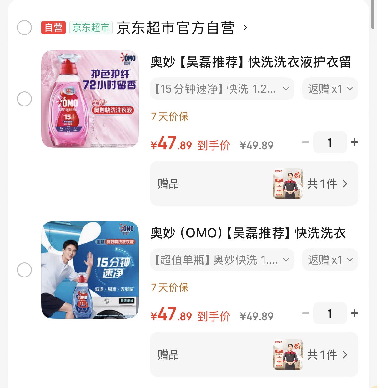 奥妙【吴磊推荐】快洗洗衣液护衣留香1.2kg 15分钟速净快洗专用