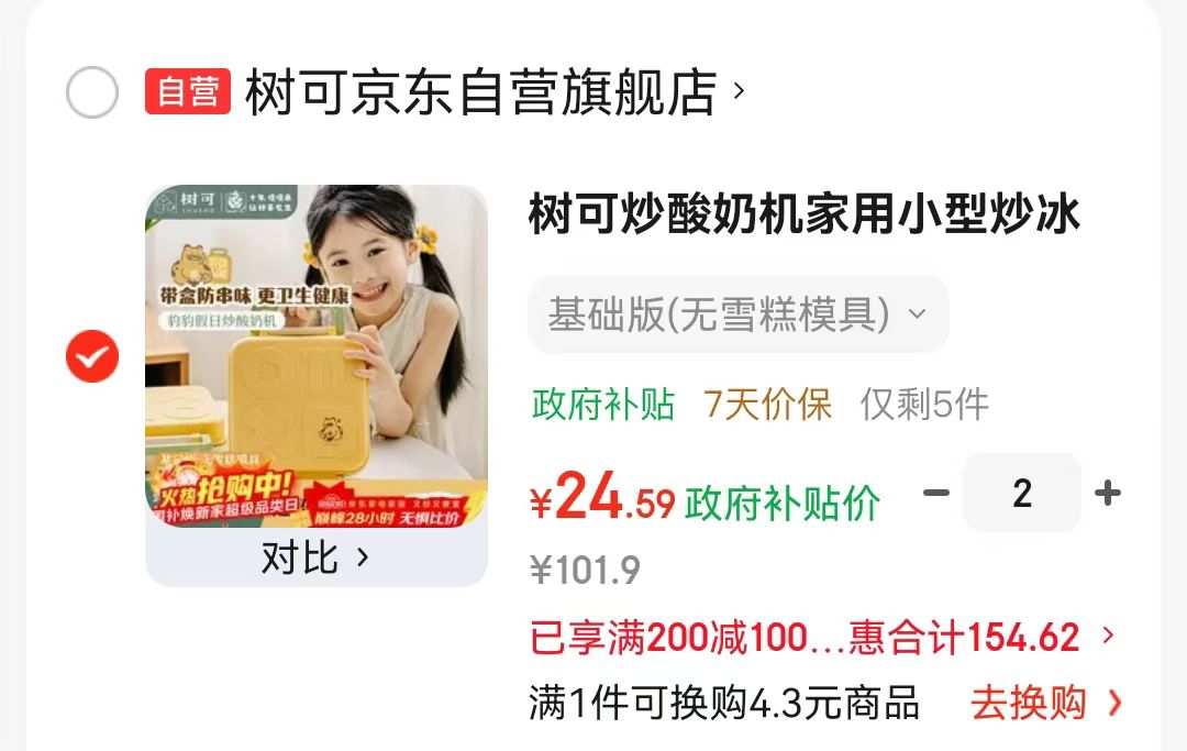 树可炒酸奶机家用小型炒冰机儿童自制冰淇淋冰激凌机免插电304不锈钢