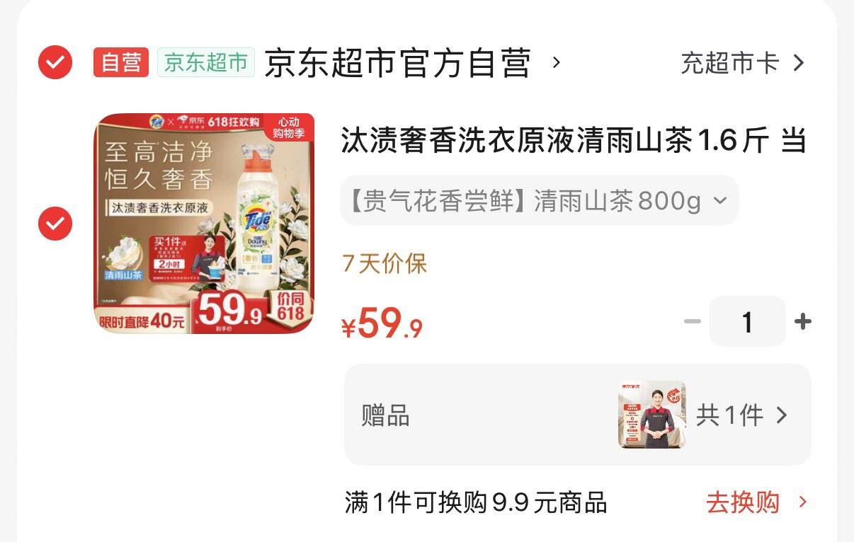 汰渍奢香洗衣原液清雨山茶1.6斤 当妮香氛持久留香去渍 洗衣液家用