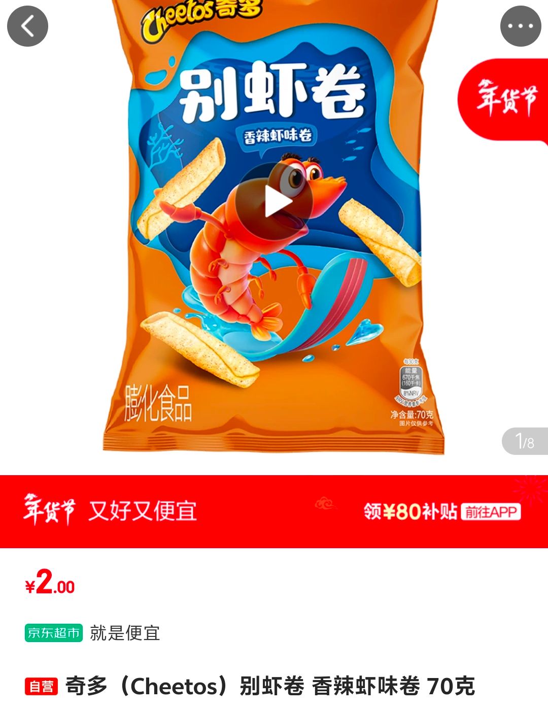奇多（Cheetos）别虾卷 香辣虾味卷 70克