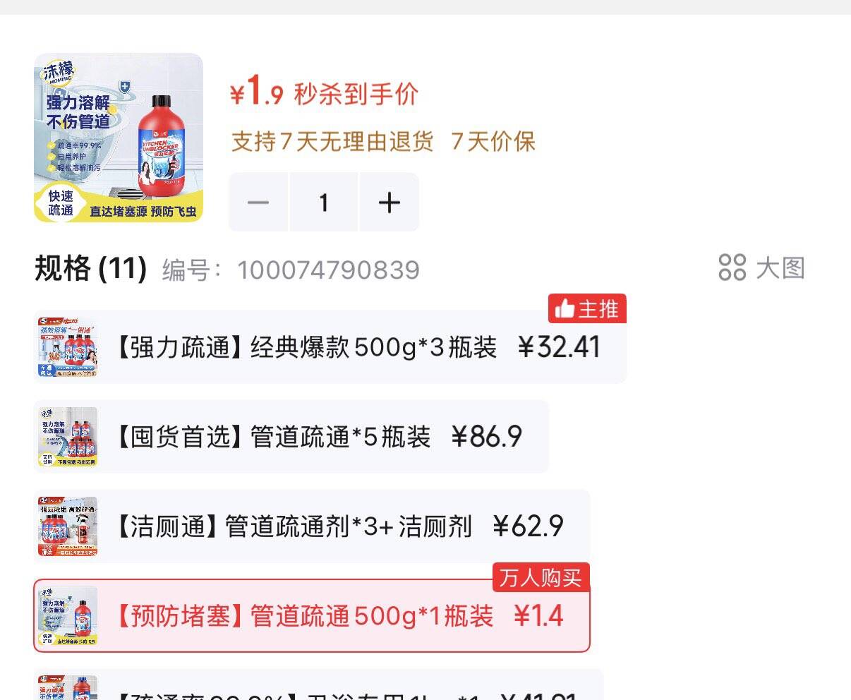 app-我的-有惠券-为你精选，部分有5.1-5家清券秒杀会场 （直达第一个）https://u.jd.com/4gYVC9E   沫檬管道疏通剂500g  1.9https://u.jd.com/46YkIqo 