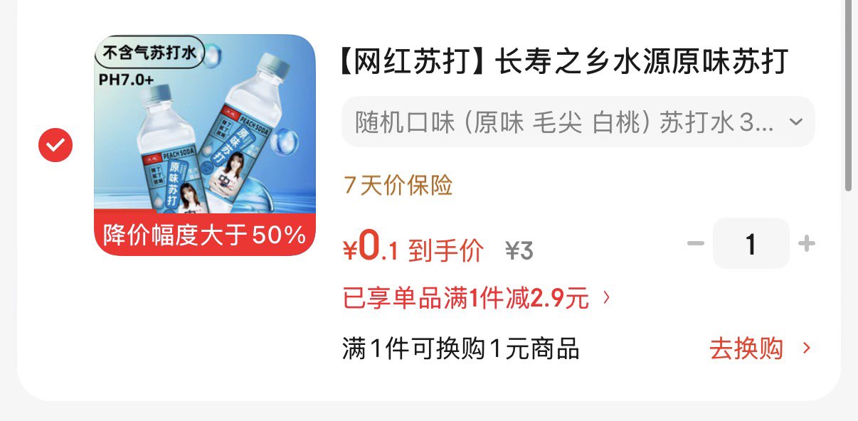 【网红苏打】长寿之乡水源原味苏打水饮料无汽0糖0脂0防腐剂 随机口味（原味 毛尖 白桃）苏打水350ml*1瓶装