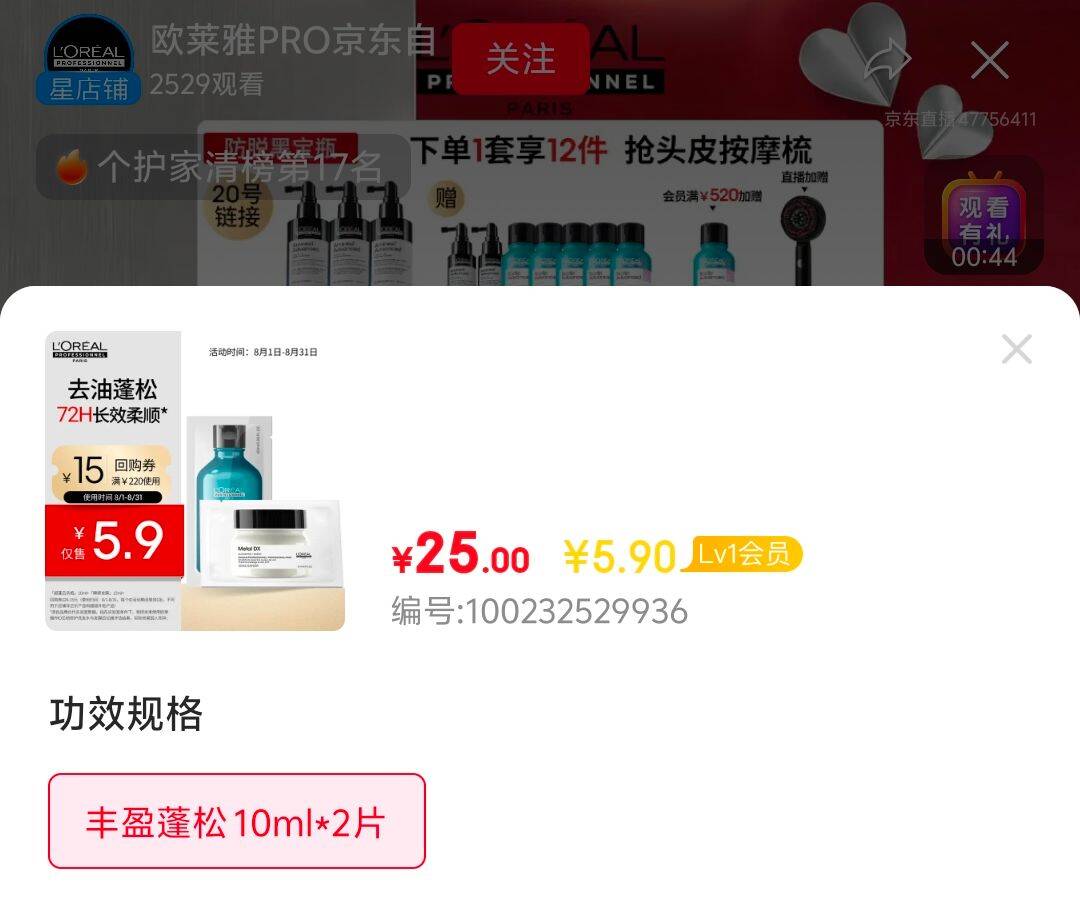 学生plus号，拍下最低0入会，欧莱雅洗发水 发膜20mlhttps://u.jd.com/kDEixtS zbj链接拍2号，砸5-5券，叠加观看虹包0
