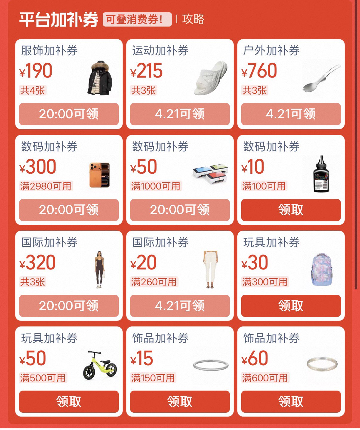 20点 领券中心品类加补券/ CZ7693 (15Sk57uiLhb) 