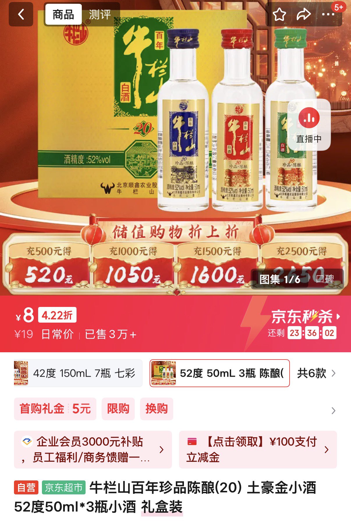 牛栏山百年珍品陈酿(20) 土豪金小酒 52度50ml*3瓶小酒 礼盒装