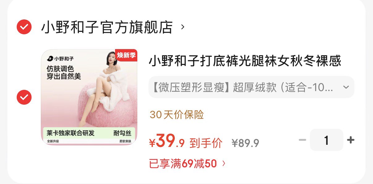 小野和子打底裤光腿袜女秋冬裸感超自然肉色丝袜连裤袜a1 【微压塑形显瘦】超厚绒款（适合-10-5℃） 均码 自然肤-踩脚-短款