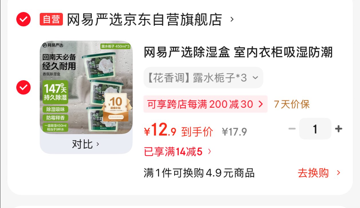 网易严选除湿盒 室内衣柜吸湿防潮干燥剂回南天除湿神器 栀子香3盒