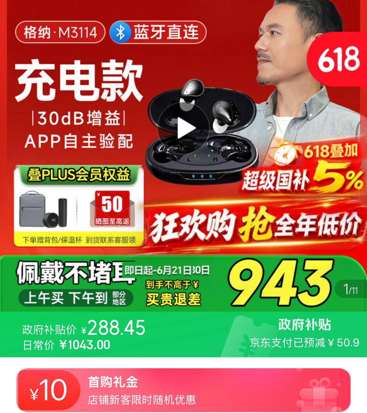 西万拓旗下格纳老人专用隐形充电耳机轻度耳聋耳内式助听器M3114