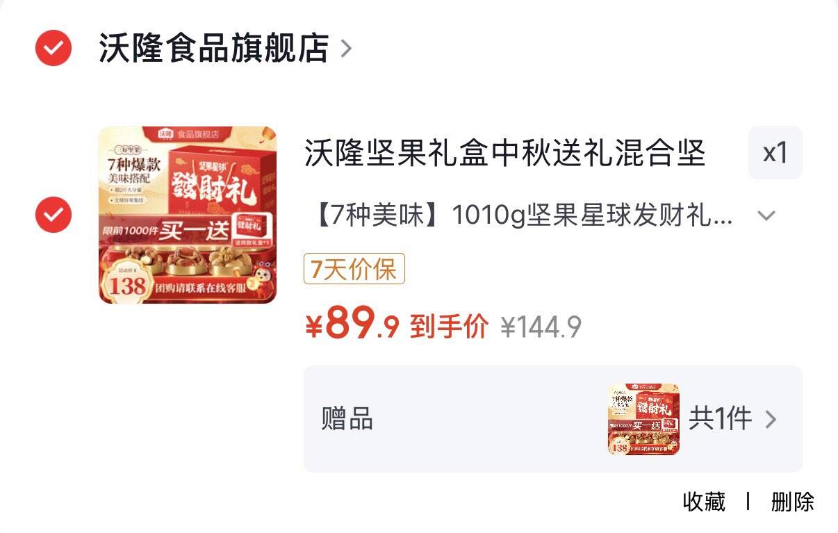 领2张券https://u.jd.com/xGowELxhttps://coupon.m.jd.com/coupons/show.action?key=cdm3cbs5oca04275abb87645a49508bd&roleId=3159185807沃隆 坚果星球发财礼盒1010g拍下89.9元  买1赠1折44.9/箱https://u.jd.com/xGowWLL 