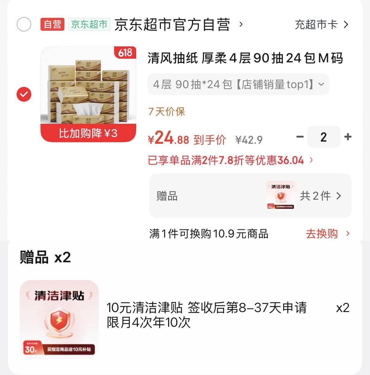 清风抽纸 厚柔4层90抽24包M码 卫生纸巾抽纸家用 纸抽 餐巾纸 整箱装