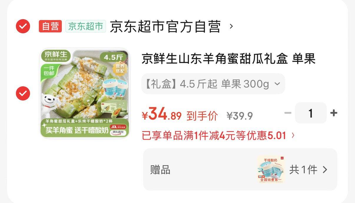 京鲜生山东羊角蜜甜瓜礼盒 单果300g 净重4.5斤 水果源头直发包邮