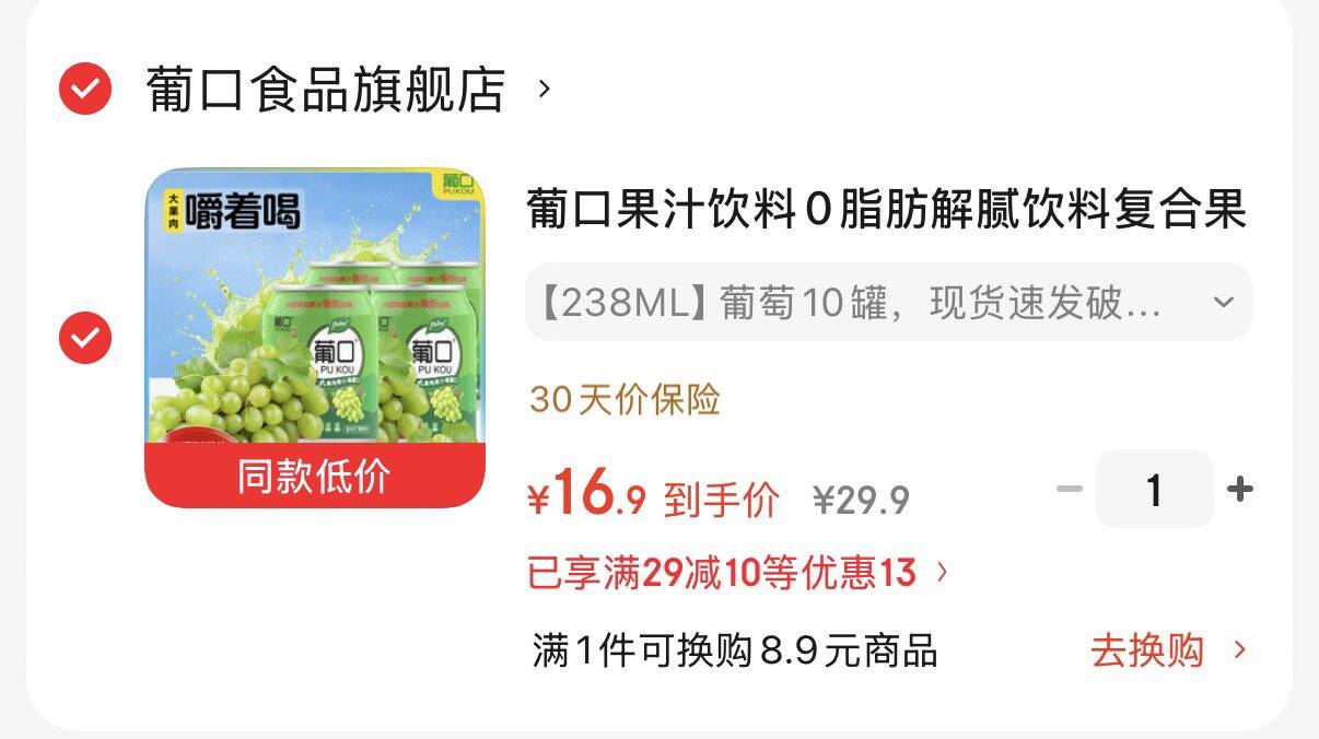 葡口果汁饮料0脂肪解腻饮料复合果汁 【238ML】葡萄10罐 现货速发破损包赔