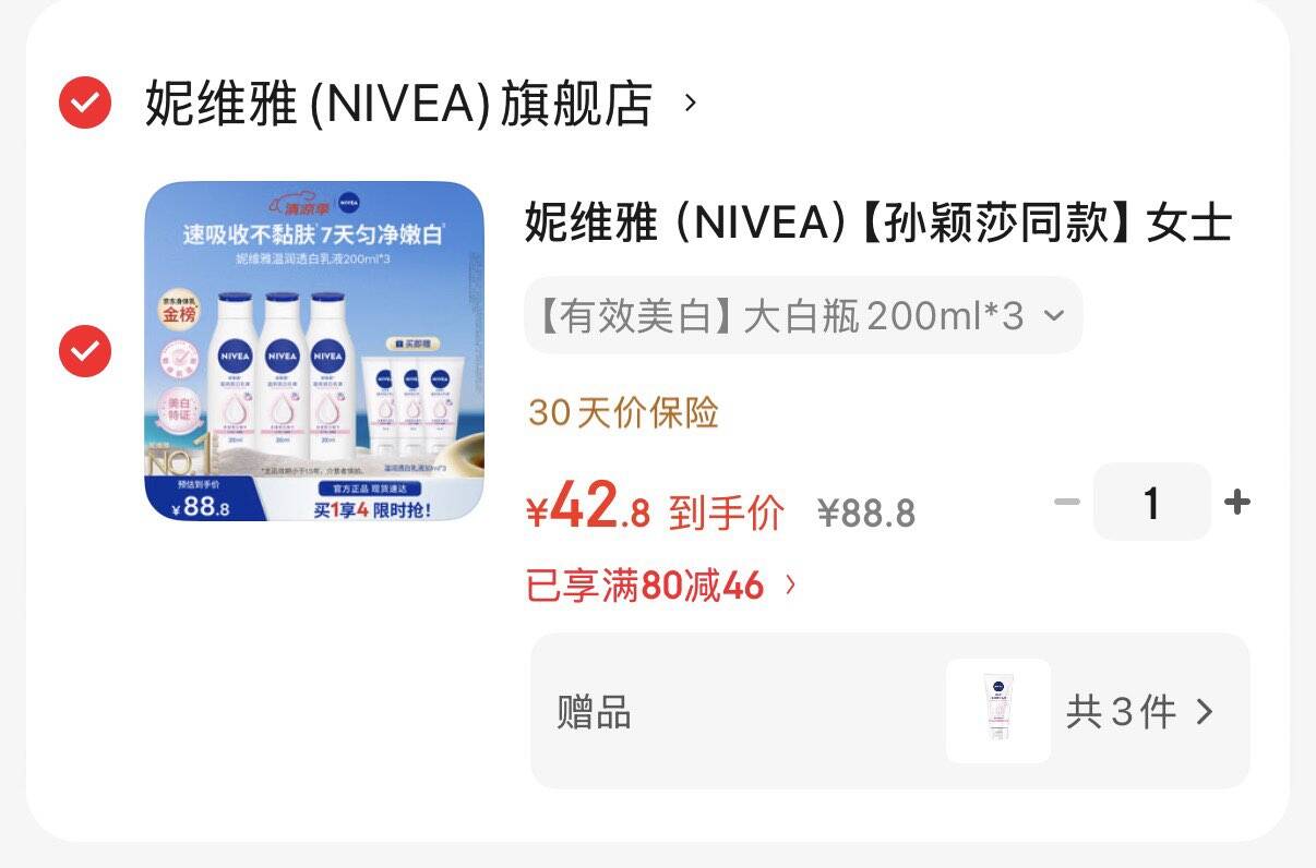 妮维雅（NIVEA）【孙颖莎同款】女士身体乳润肤滋润补水保湿美白特证滋养送女友礼 【有效美白】大白瓶200ml*3