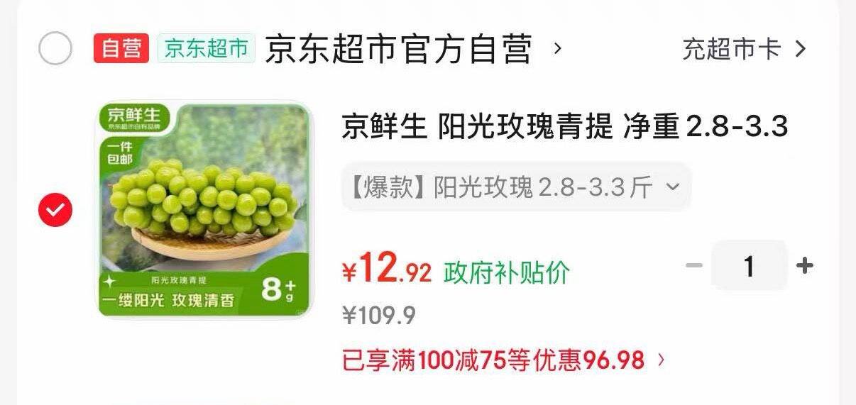 领广西8折消费券https://u.jd.com/UOycgMj 12.9元  阳光玫瑰净重2.8-3.3斤https://u.jd.com/U1yBugk 