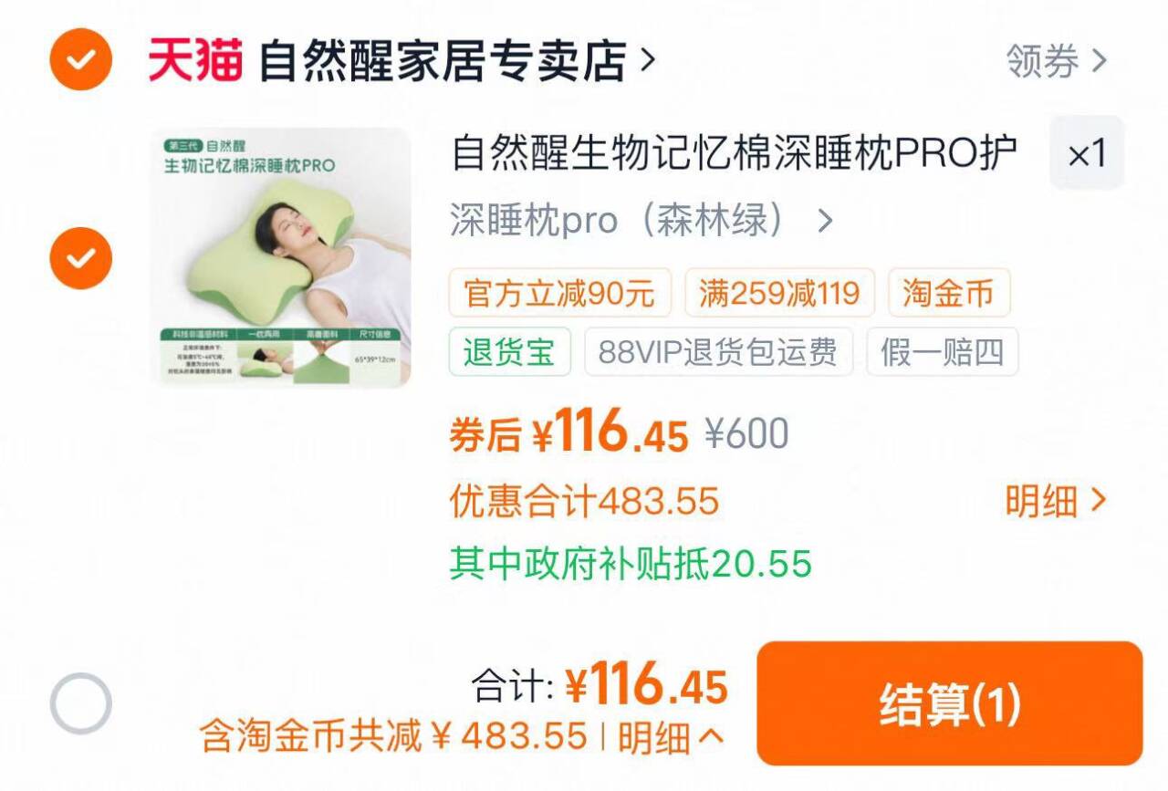 自然醒生物记忆棉深睡枕PRO护颈预防颈椎助眠枕头芯成人一只礼盒