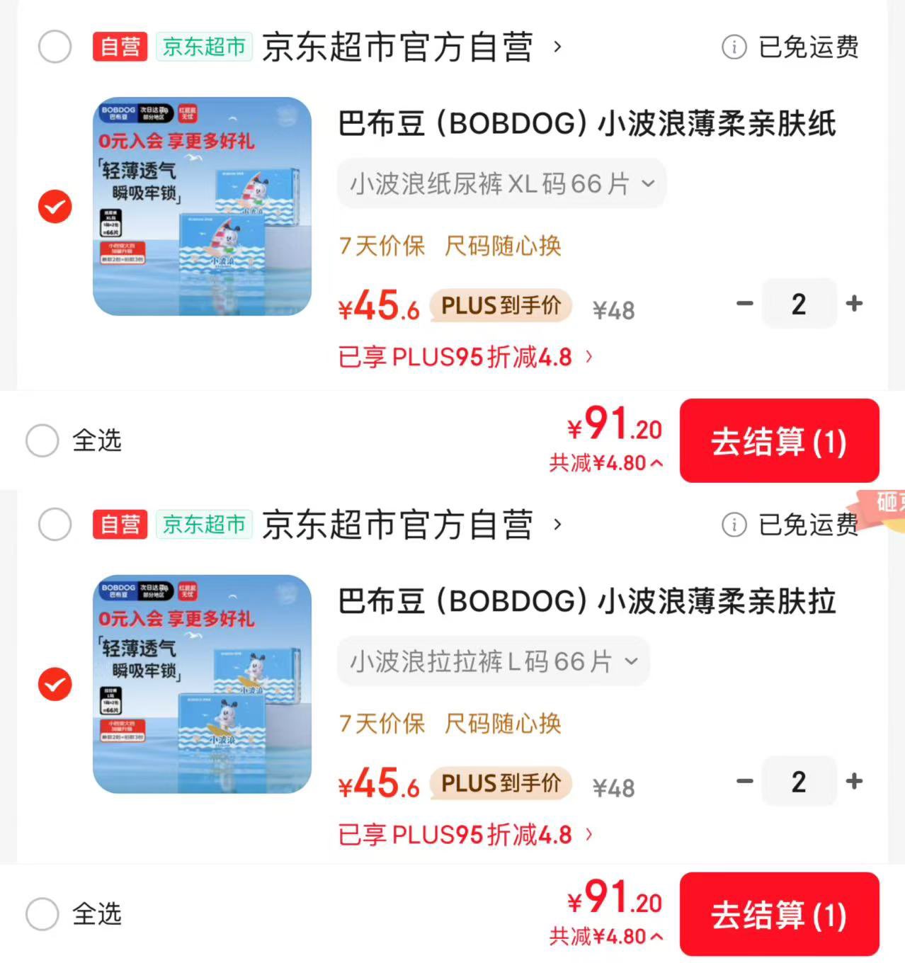 巴布豆（BOBDOG）小波浪薄柔亲肤拉拉裤L66片(8.5-11.5KG)大码婴儿尿不湿 干爽透气