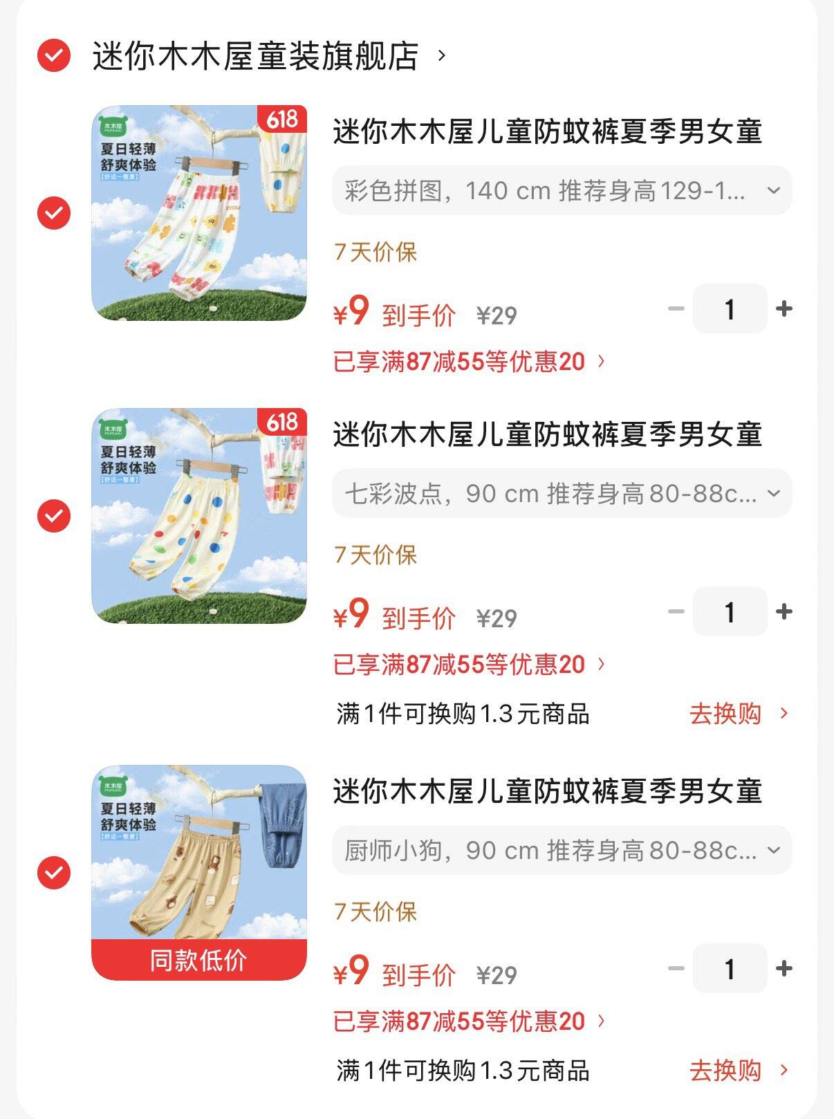 迷你木木屋儿童防蚊裤夏季男女童夏天薄裤子小童纯棉家居外出休闲裤透气舒适 厨师小狗 90 cm 推荐身高80-88cm