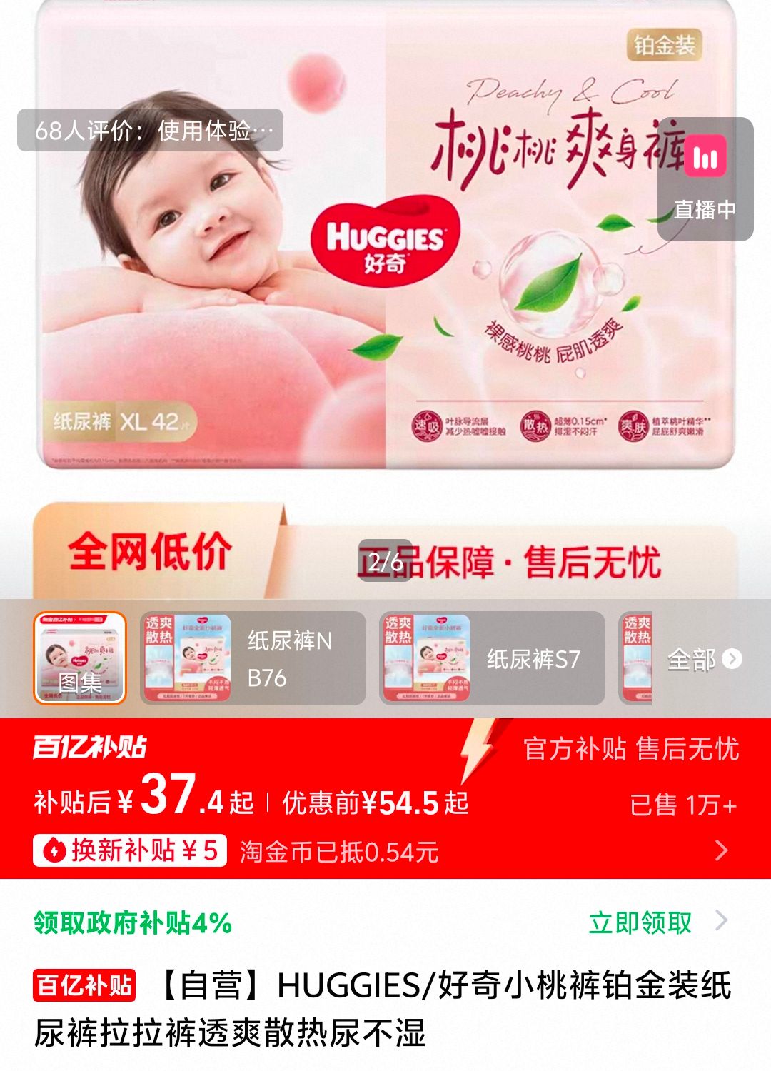 好奇铂金装纸尿裤成长裤