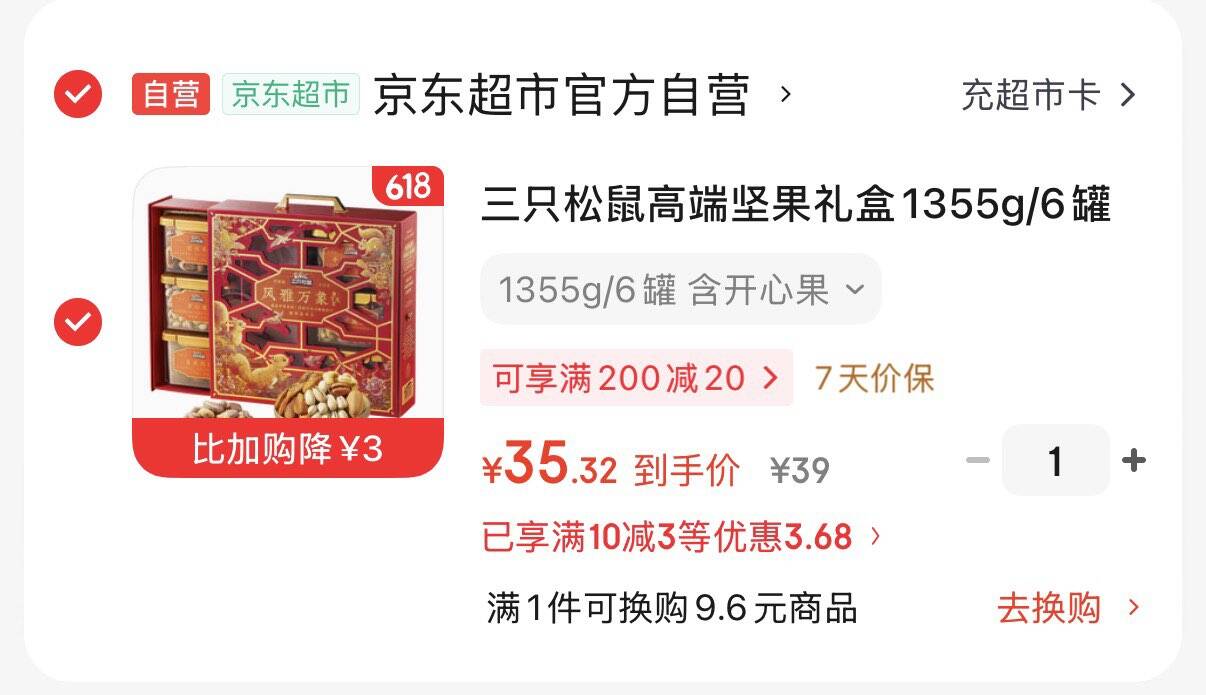 三只松鼠高端坚果礼盒1355g/6罐 零食礼包腰果 团购送礼